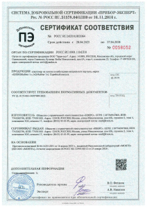 Сертификат соответствия (Q-Rubber 1)