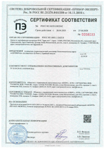 Сертификат соответствия (Q-Pom)