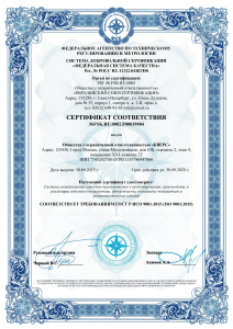 Сертификат соответствия ISO 9001:2015
