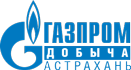 ООО «Газпром Добыча Астрахань»